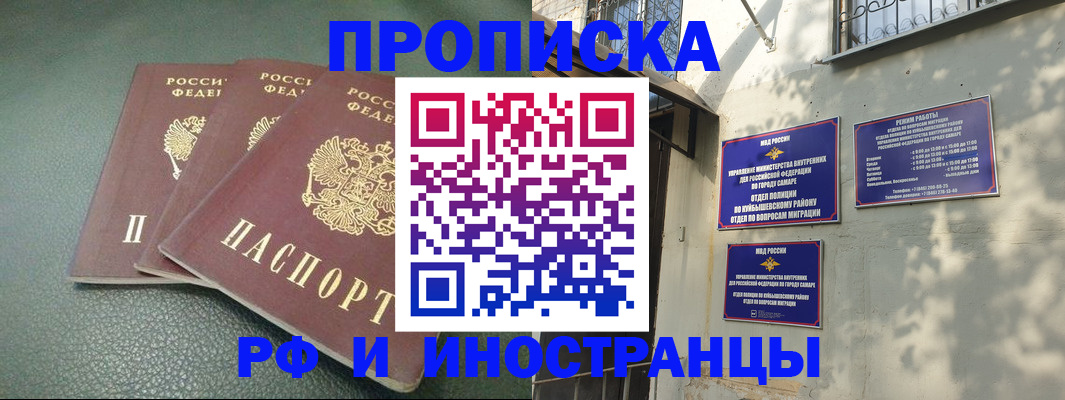 прописка в Новосибирской области